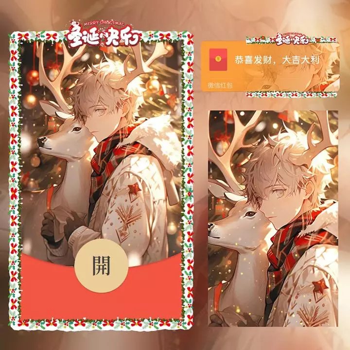 【红包封面】圣诞小鹿男孩/long