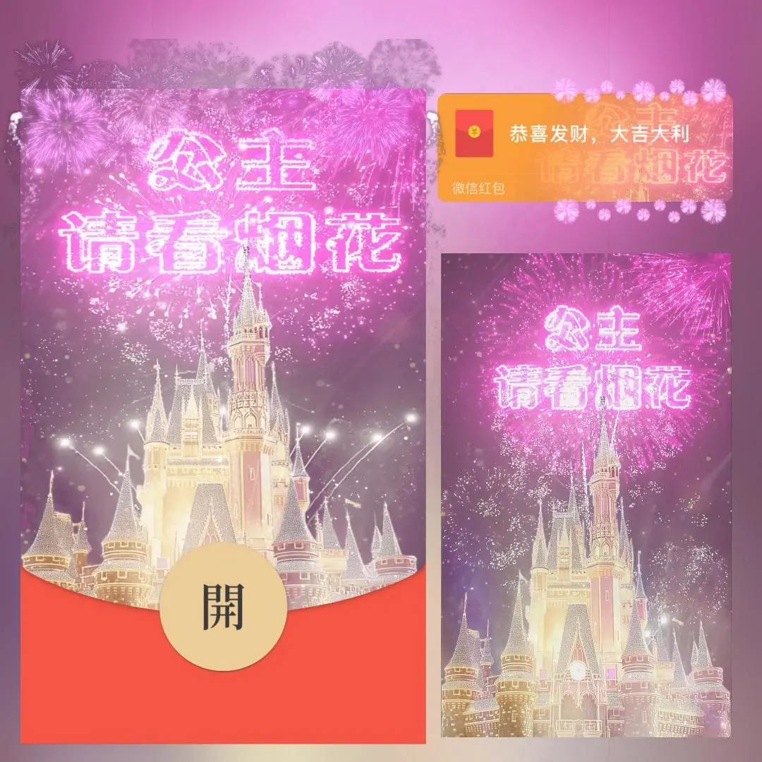 【卡密兑换】微信红包封面『公主请看烟花/svip』官方卡密丨端内兑换丨24小时自助提卡！