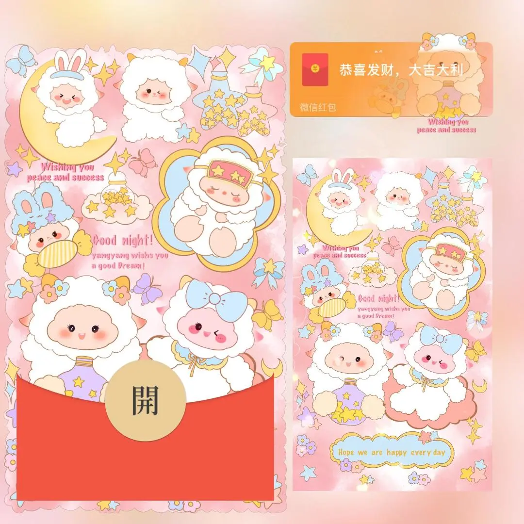 【卡密兑换】微信红包封面『小羊宝宝/svip』官方卡密丨端内兑换丨24小时自助提卡！