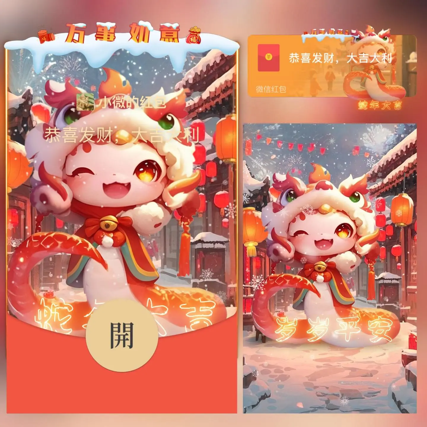 【卡密兑换】微信红包封面『蛇年大吉』官方卡密丨端内兑换丨24小时自助提卡！