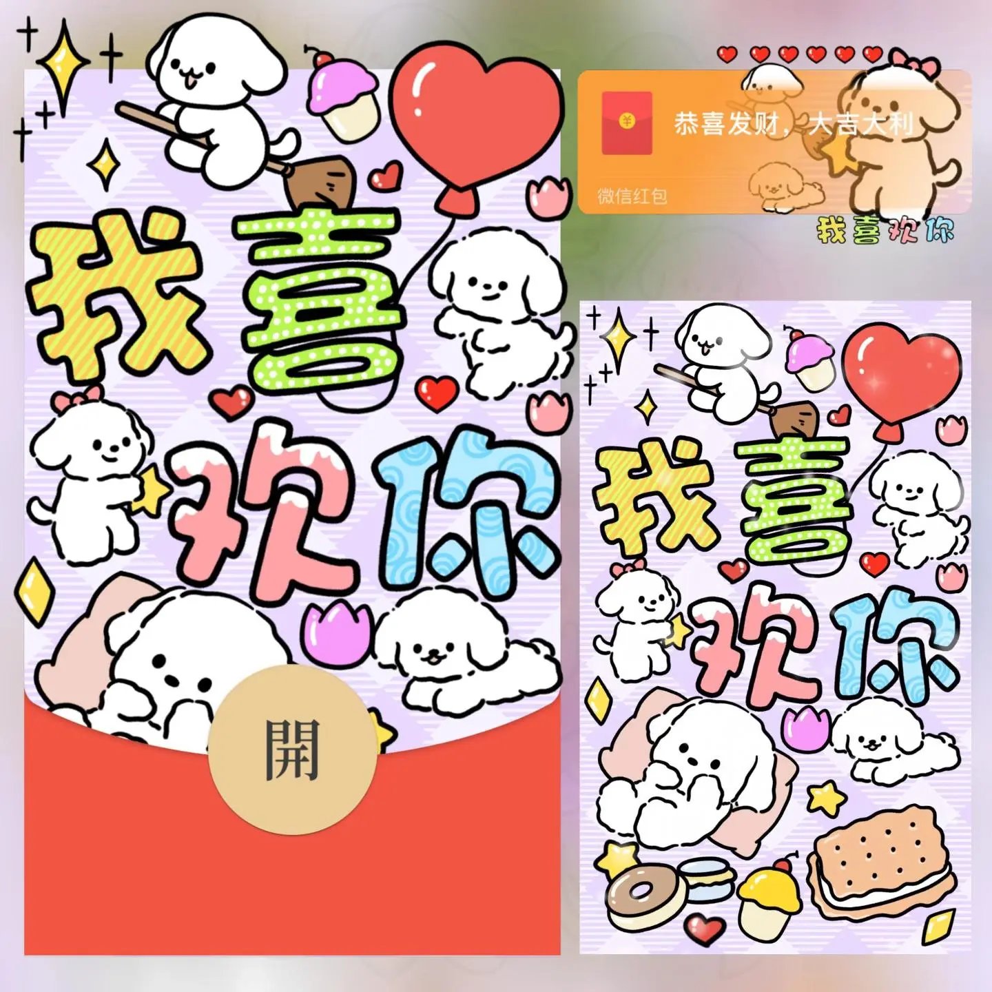 【红包封面】我喜欢你