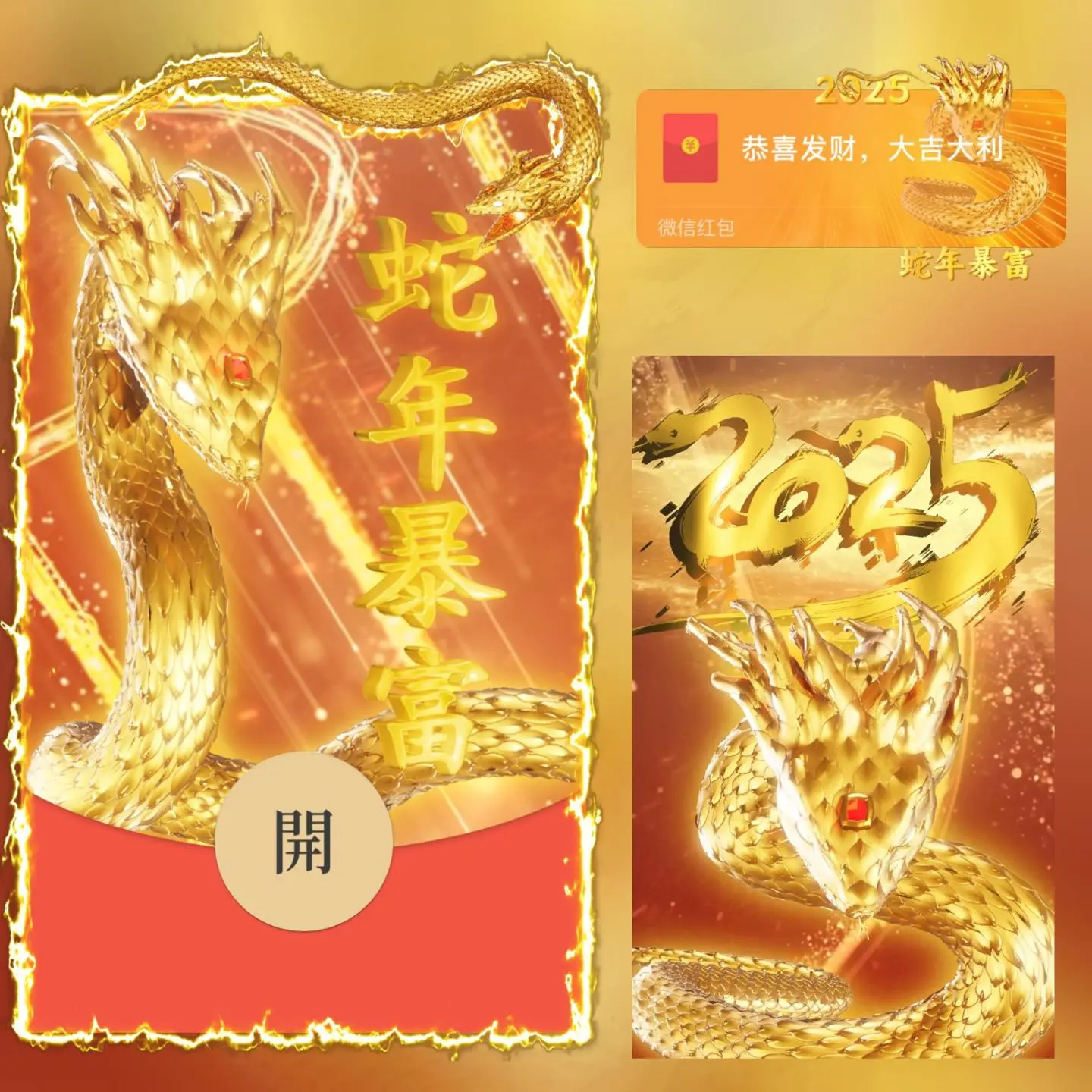【卡密兑换】微信红包封面『蛇年暴富/**爆款』官方卡密丨端内兑换丨24小时自助提卡！