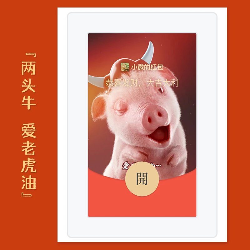 【红包封面】两头牛/猪小迈
