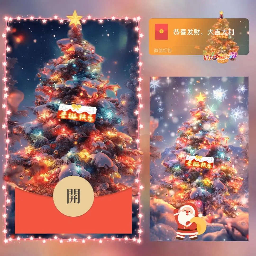 【红包封面】圣诞快乐圣诞树/long