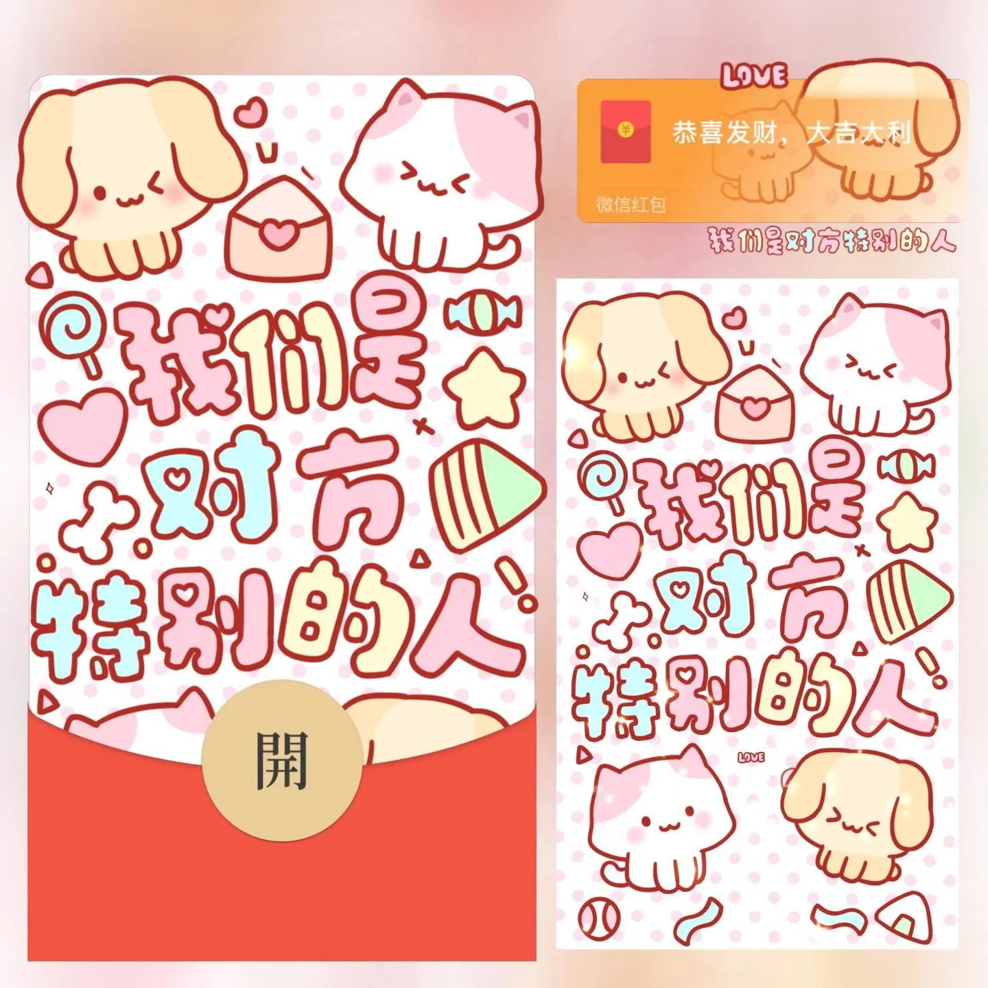 【红包封面】我们是对方特别的人