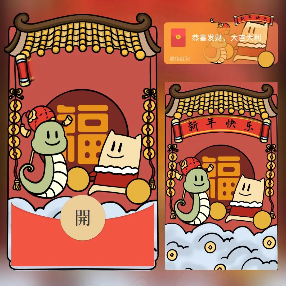【卡密兑换】微信红包封面『蛇年大吉新年快乐』官方卡密丨端内兑换丨24小时自助提卡！