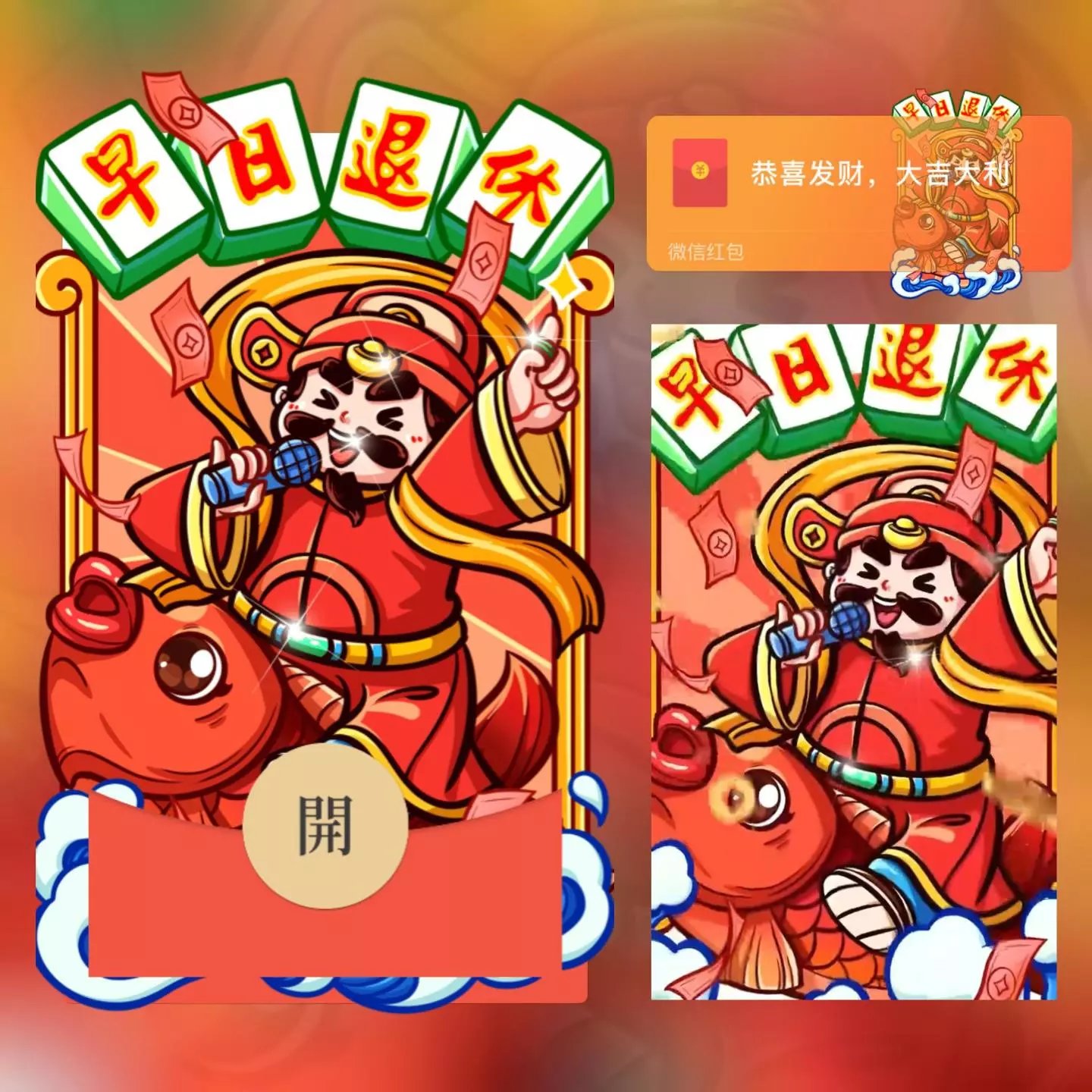 【红包封面】早日退休/svip