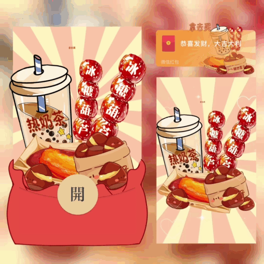 【红包封面】拿去买入冬四件套