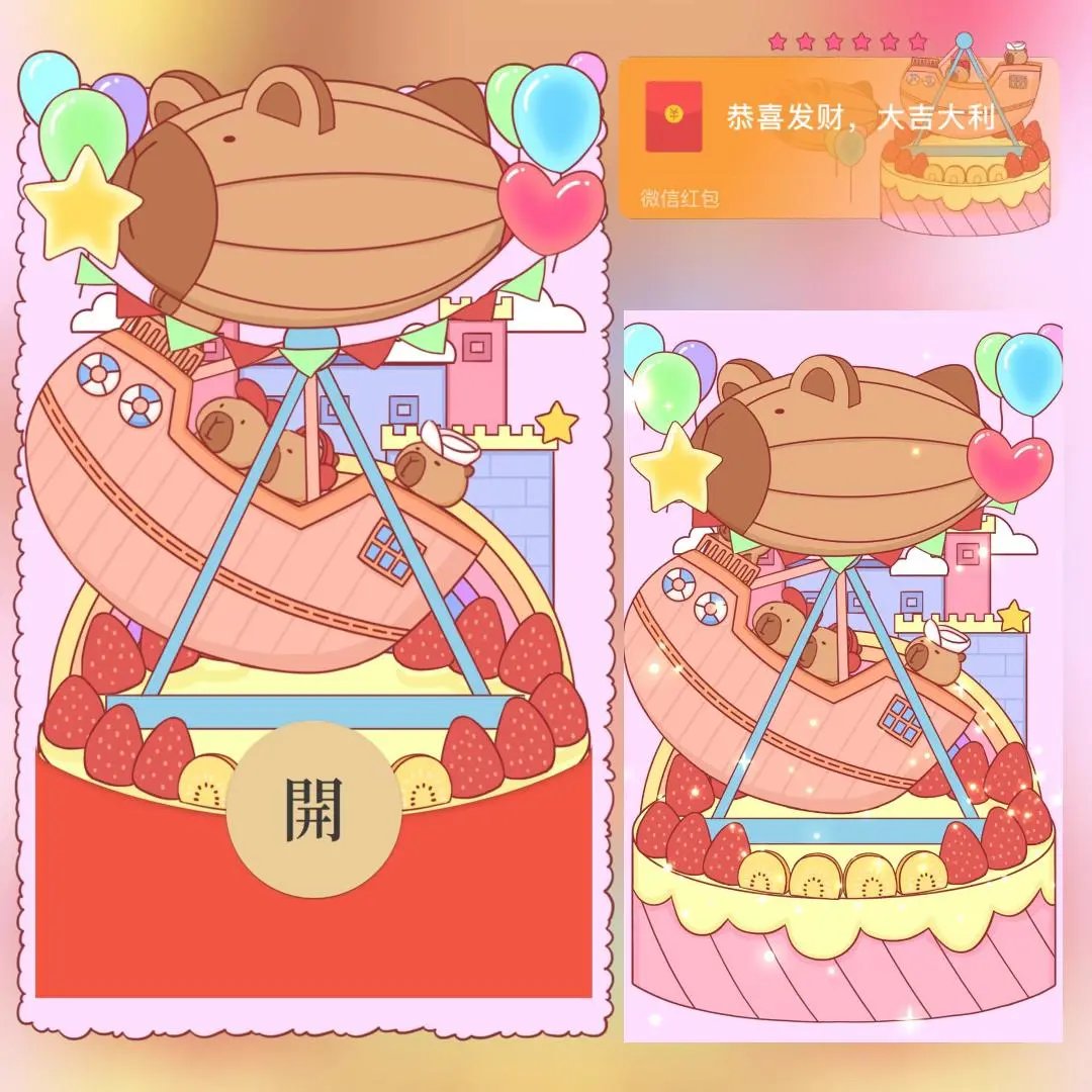 【红包封面】卡皮巴拉海盗船