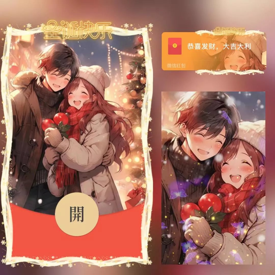 【红包封面】诞愿有你/圣诞节/long