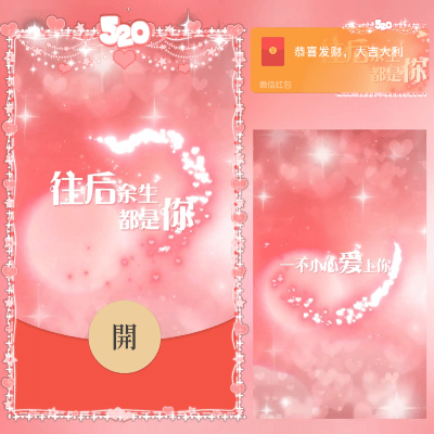 【卡密兑换】微信红包封面『往后余生都是你/long』官方卡密丨端内兑换丨24小时自助提卡！