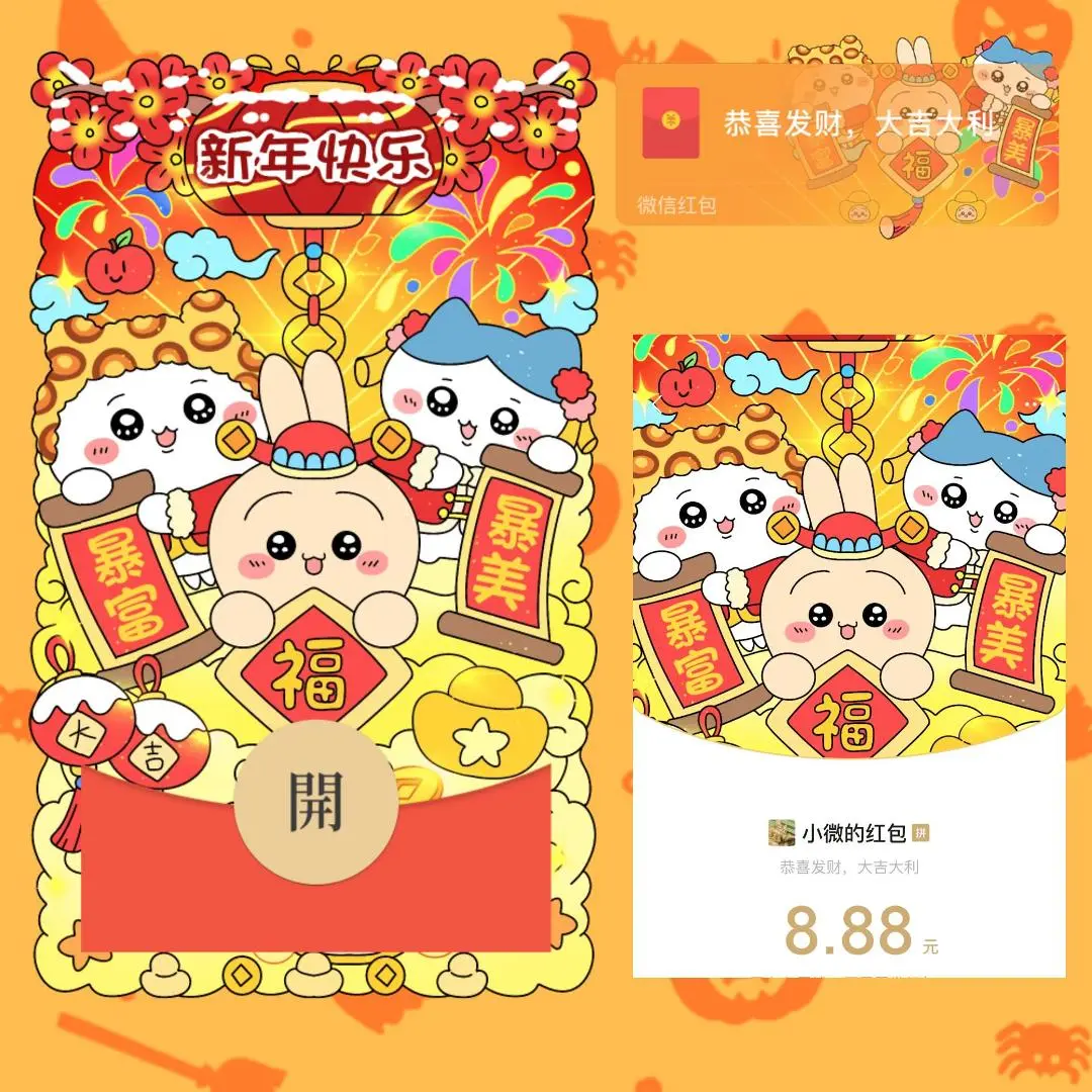 【卡密兑换】微信红包封面『chiikawa新年快乐/静态（无售后）』官方卡密丨端内兑换丨24小时自助提卡！