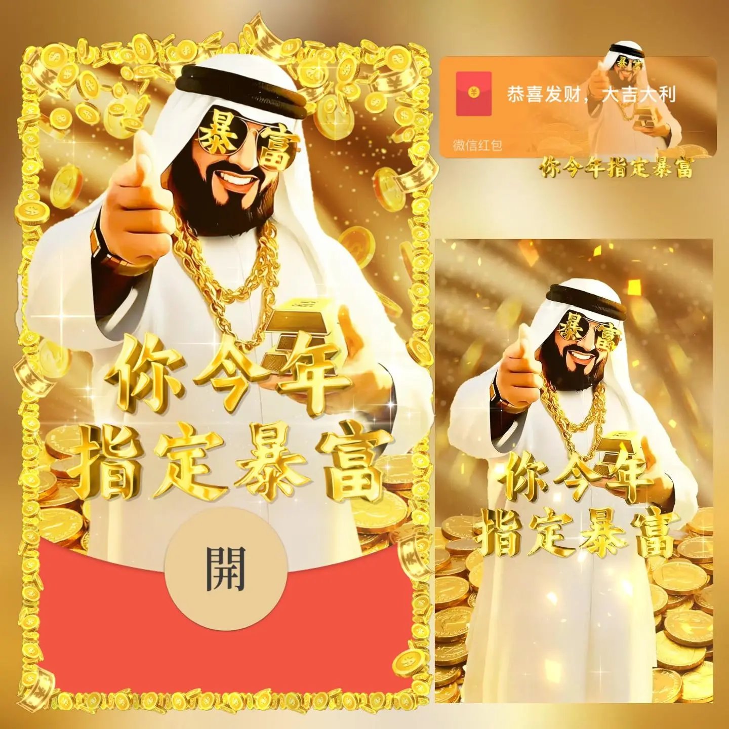 【红包封面】你今年指定暴富
