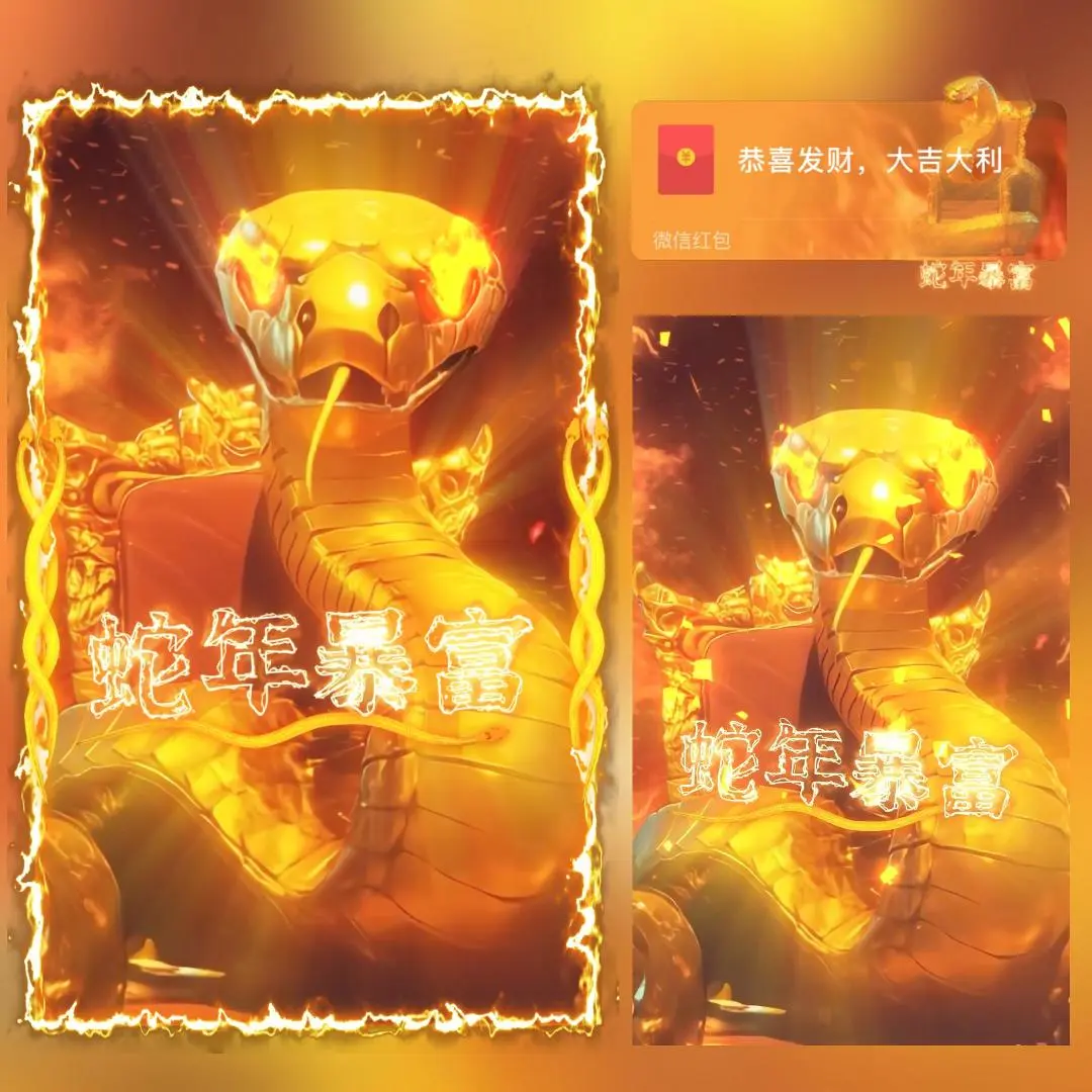 【卡密兑换】微信红包封面『蛇年暴富/svip』官方卡密丨端内兑换丨24小时自助提卡！