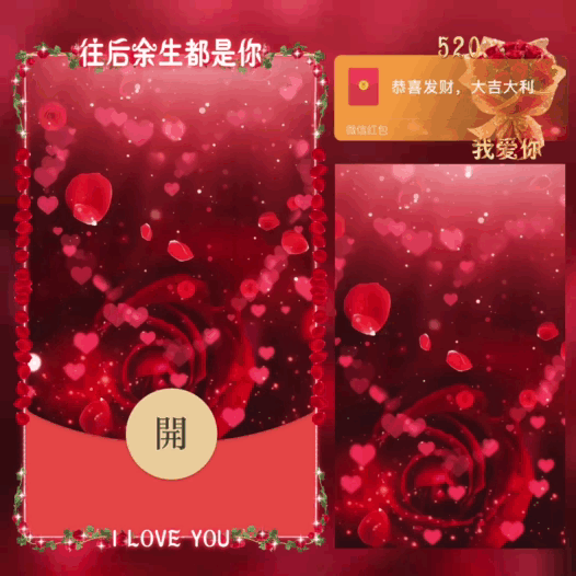 【卡密兑换】微信红包封面『520我爱你玫瑰花束/bb』官方卡密丨端内兑换丨24小时自助提卡！