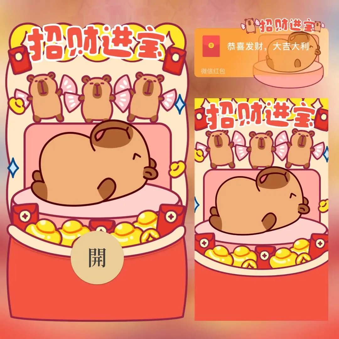 【红包封面】卡皮巴拉仰卧起坐