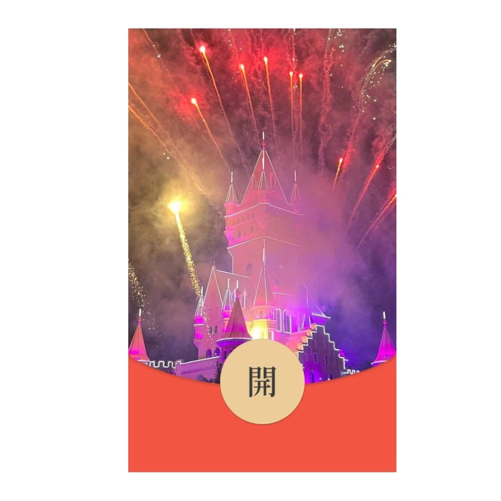 方特烟花/svip
