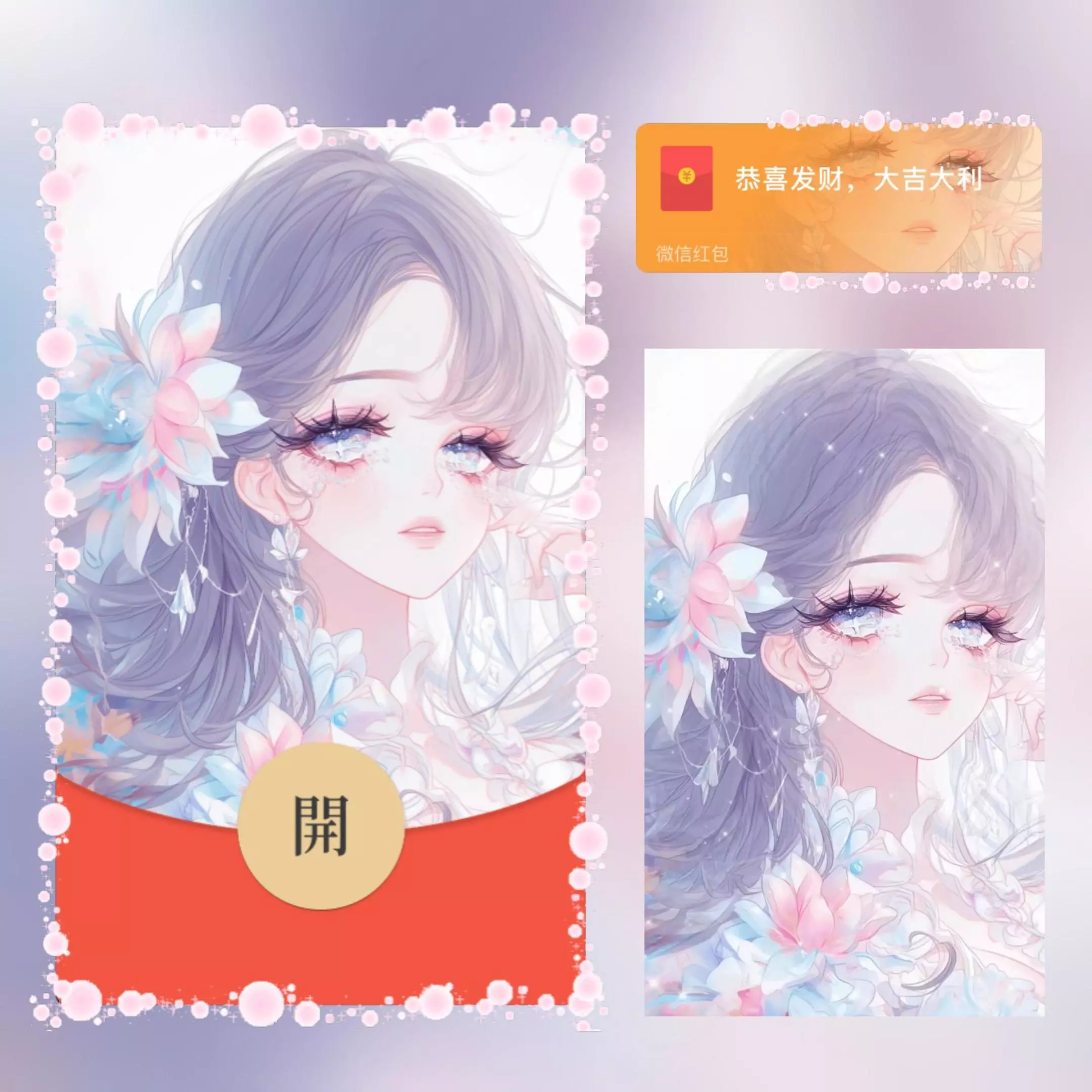 【卡密兑换】微信红包封面『紫瞳妹妹』官方卡密丨端内兑换丨24小时自助提卡！