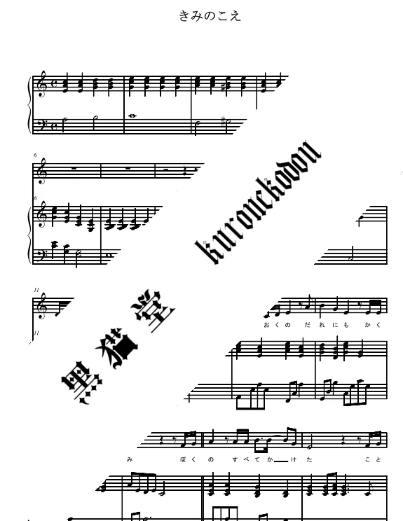 天門 きみのこえ伴奏钢琴谱6页乐谱附midi 你的声音云のむこう 约束の场所川嶋あい