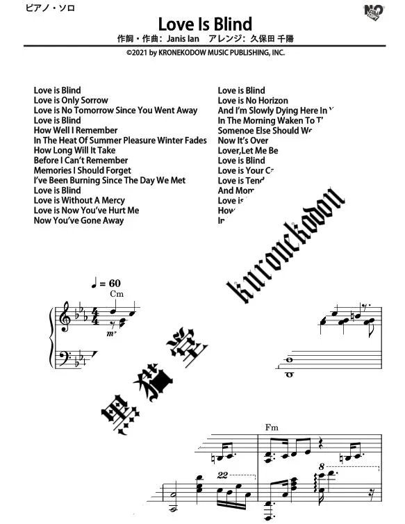 椎名林檎 Love Is Blind 独奏钢琴谱4页乐谱词曲 Janis Ian 原调c小调内藤隆之音乐会版