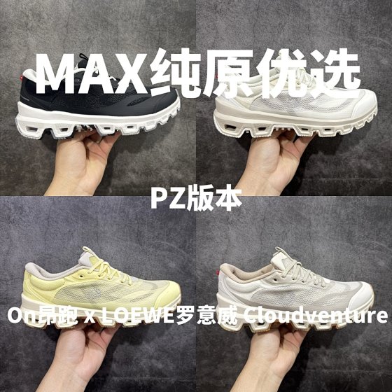 【 PZ Version 】 On Run x LOEWE Luoyiwei Cloudventure Fabric Running Outdoor Lightweight and Versatile Lace up Shock Absorbent Low cut Sports and Leisure Shoes Collection