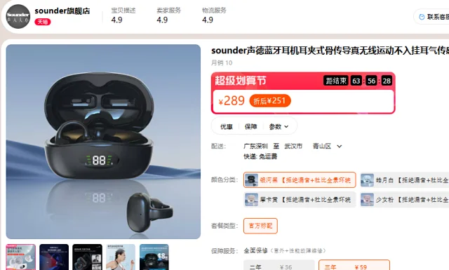 不入耳、不漏音黑科技，空气传导：正品Sounder声德耳夹式蓝牙耳机 团购价99元包邮（天猫251元） 买手党-买手聚集的地方