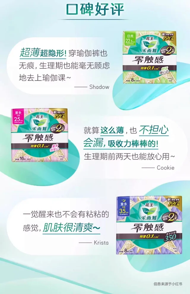 日本国民级品牌,假一罚十:花王乐而雅"零触感"系列卫生巾合集