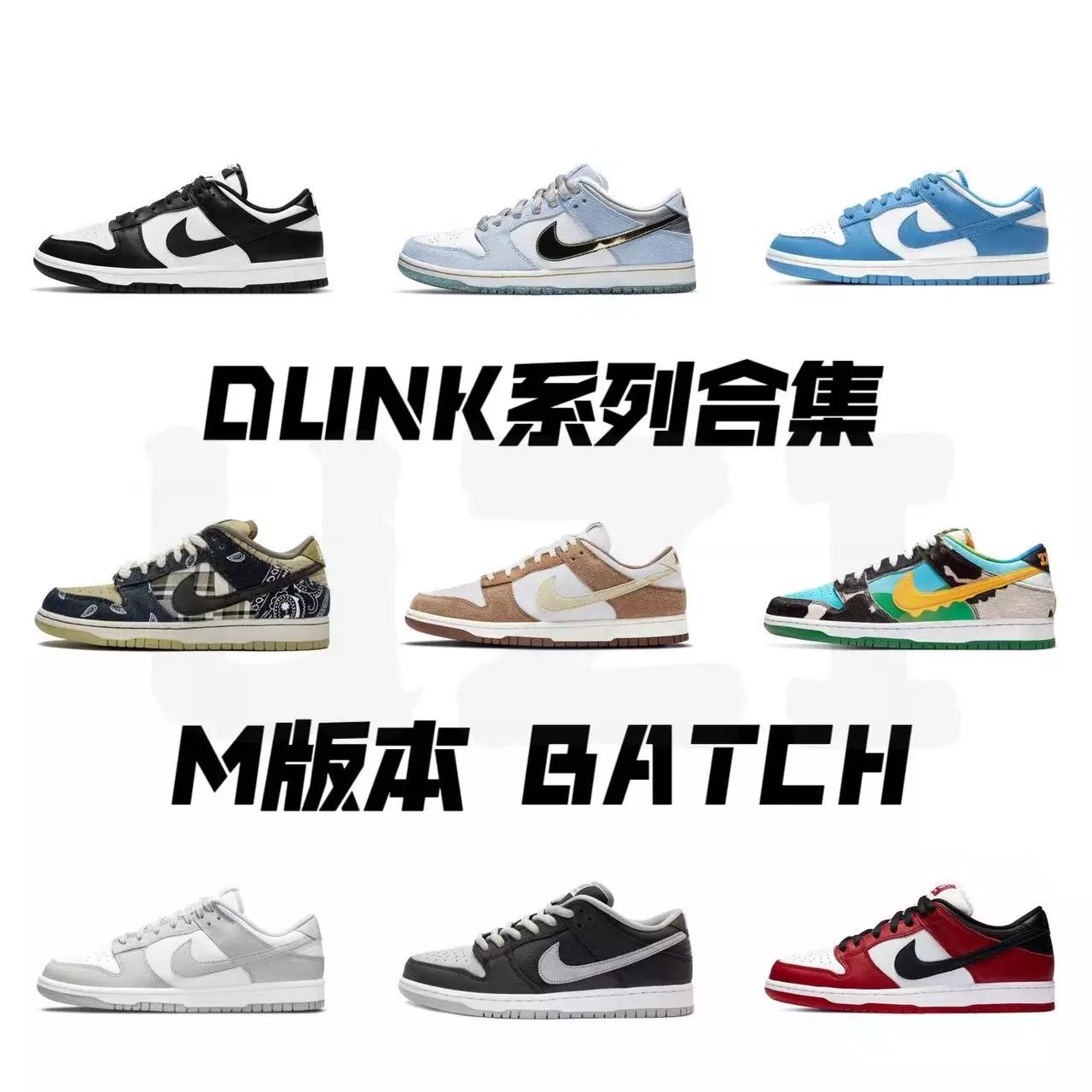 【M Version】DUNK Series Market Top-Tier DUNK Series Black/White Panda, Chicago, Cow Ice Cream, Shadow Grey, Syracuse, Frozen, Carolina Blue, University Blue, Turbo Green, Bus Blue, White/Brown Wheat Link 1