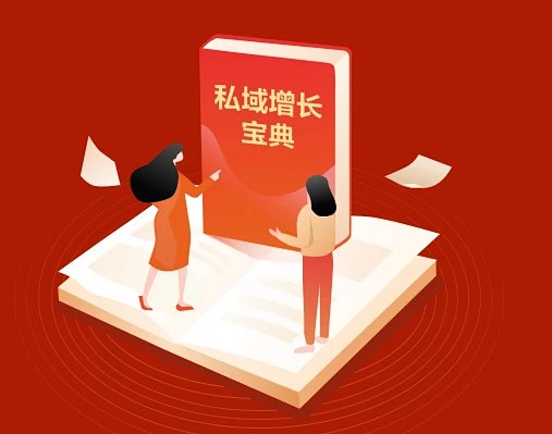 微店学堂 | 百万大咖私域课程资料限时免费大公开!手把手给你定制100%增长方案