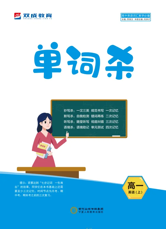 21单词杀高一英语上册