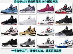 thumbnail for [Xiaoxin shoe shop cost-effective terminal supply] Qiao Laoye aj4 generation high-quality Zhen air cushion basketball shoes cultural shoes, 16 color matching, first-hand cooperation factory, fried chicken cost-effective!