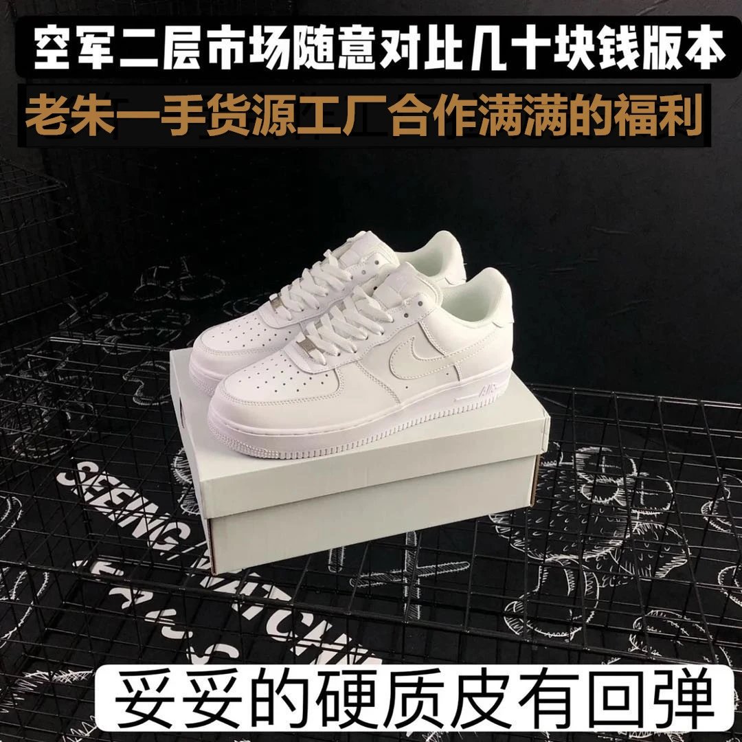 【老朱实拍】正码！超级性价比空军一号白低帮 妥妥的硬质二层皮 区别世面各种软皮料 一手拉货 - 136709