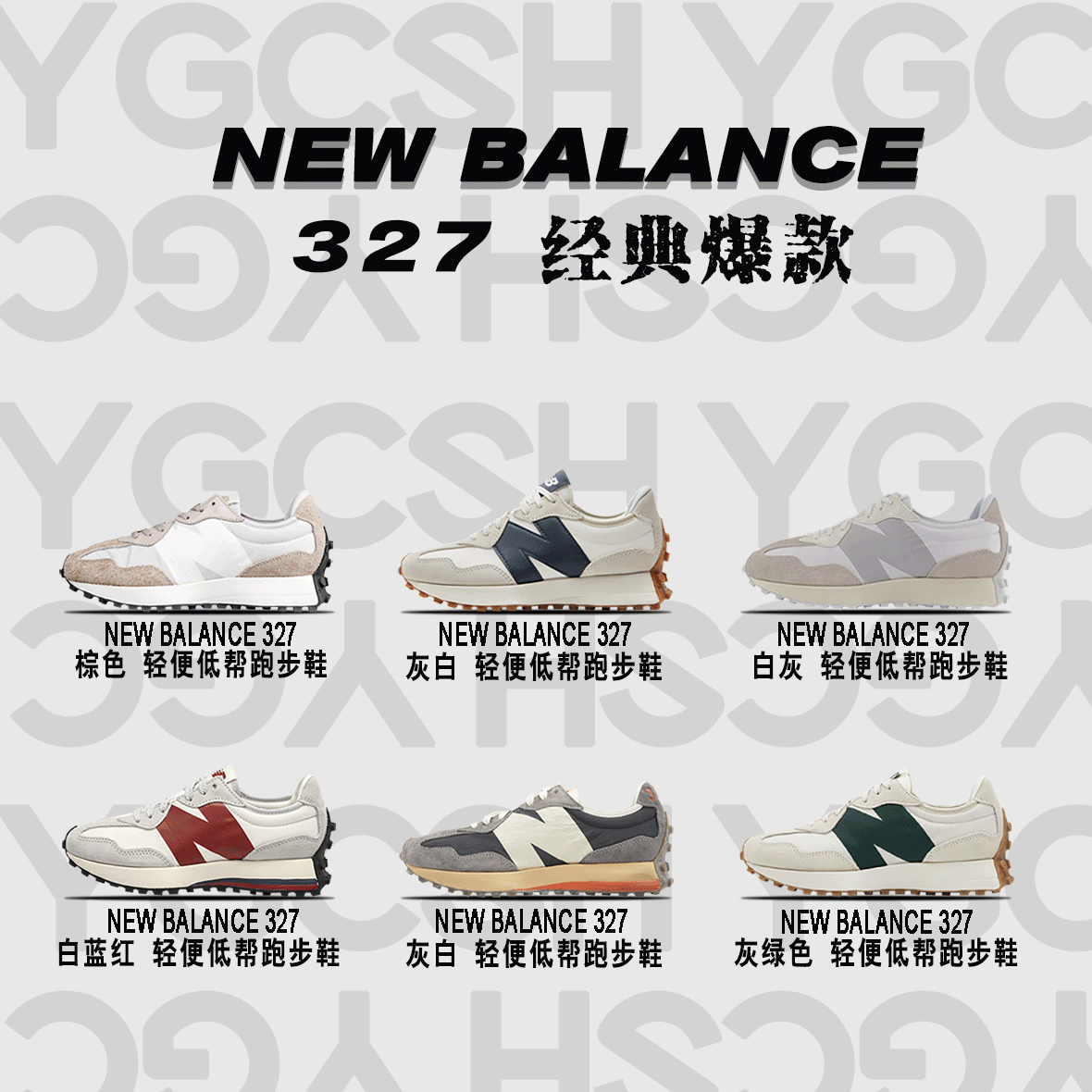 YG's classic internet famous and popular NB327 series has the most complete color scheme across the internet. New Balance splicing and color matching are trendy and versatile for couples. Low cut retro running shoes are shock-absorbing, wear-resistant, breathable, and lightweight for both men and women. The casual shoes are white gray red/white blue red/gray green/Jupiter/light camel WS327