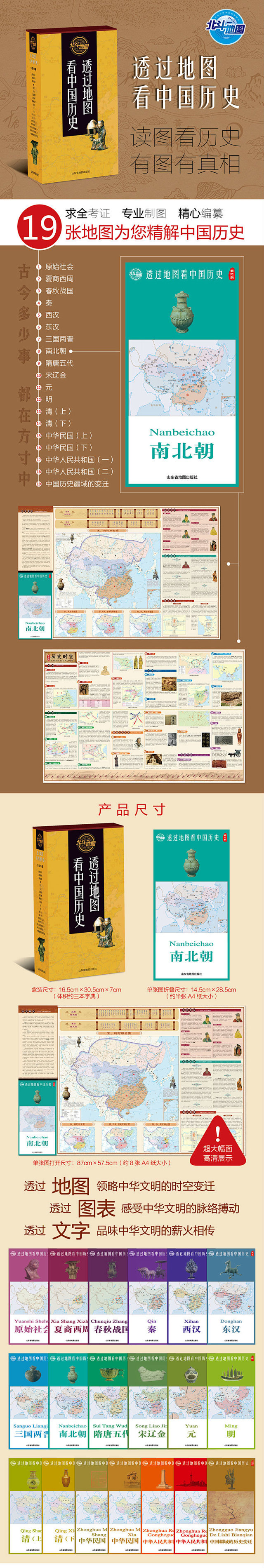 中国19个朝代地图集 团购3 6折包邮 48小时内发货 中国19个朝代地图集 团购3 6折包邮 48小时内发货