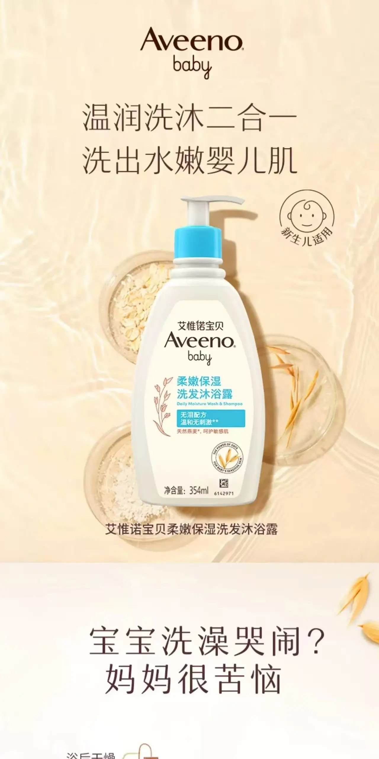 [Aveeno Aveeno hot product collection] Baby skin problems can be solved with these products ❗ Super cost-effective 🏆 Face cream | Body lotion | Shower gel ❗ Available for both babies and adults ❗