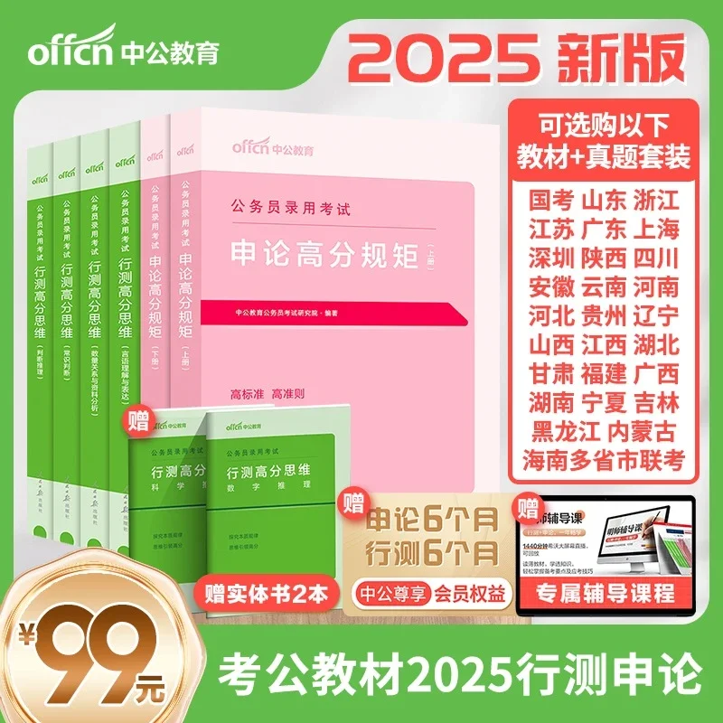 中公2025年国省考公务员笔试通用含专属辅导课程赠实物书2本行测申论会员权益980深度系统班指定教材 可组合套装+各省公务员历年试题卷+公务员轻松学5000题库