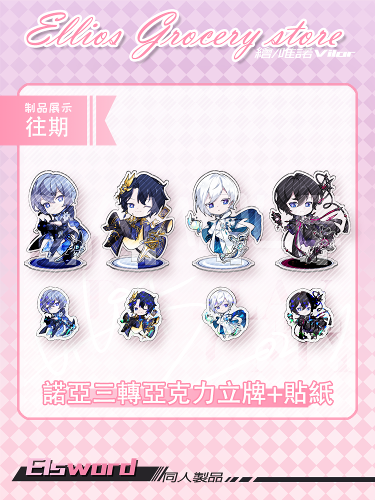 Noah 3rd Job Class Acrylic Stand + Sticker Set [In Stock]