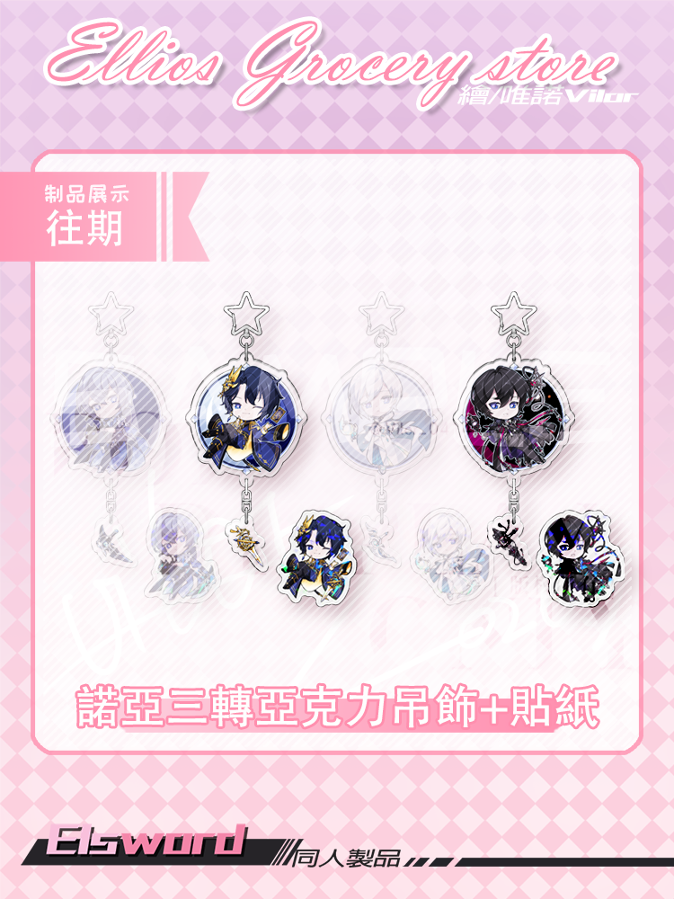 Noah 3rd Path Acrylic Keychain + Sticker Set (Elsword)