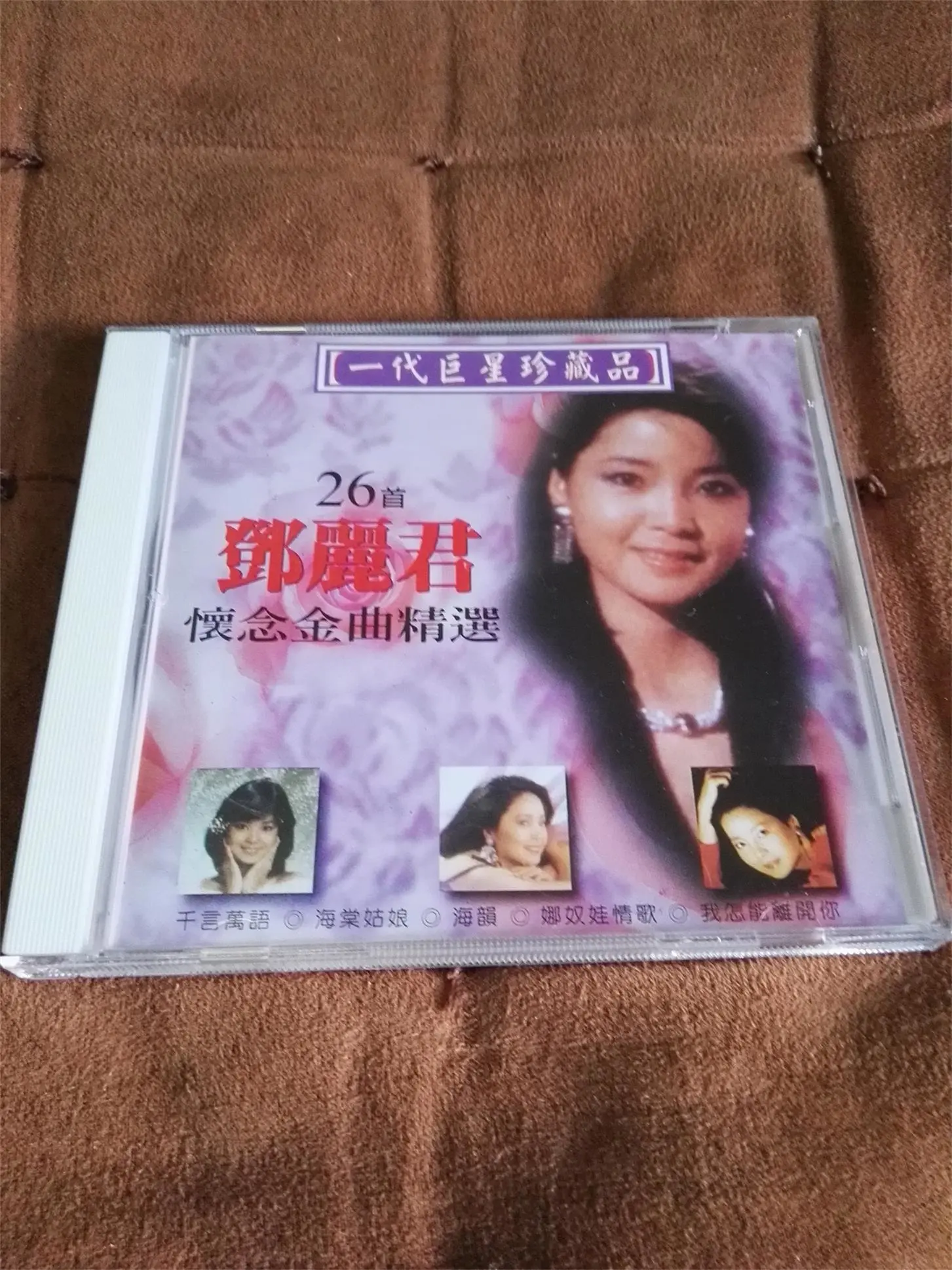 丽风邓丽君-26首怀念金曲精选(潮騒)中国語日本版新马直输金碟