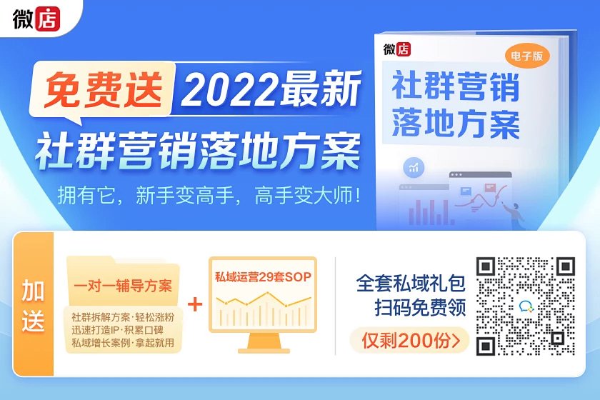 《社群营销落地方案》企业微信群微信群社群运营方案SOP私域手册