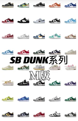 thumbnail for M version DUNK new color matching collection
