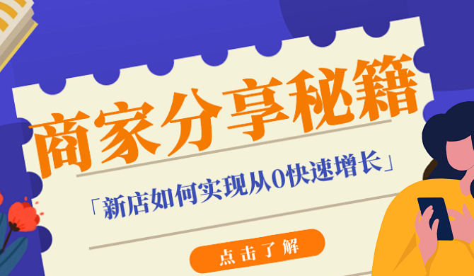 布置店铺首页太难了?五个思路帮你解决!