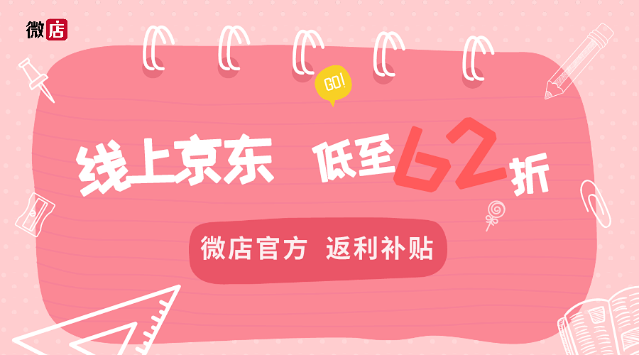 微店京东发货上线啦!
