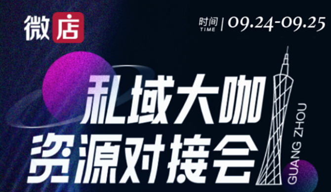 500+展商,5000+大咖团长,广州资源对接会重磅来袭!