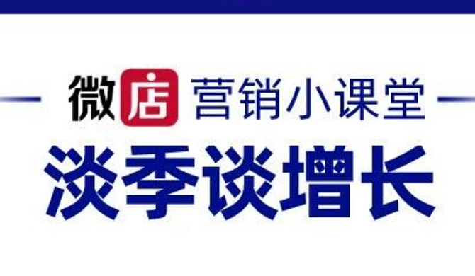 节日营销 | 淡季谈增长?先了解第二曲线再说
