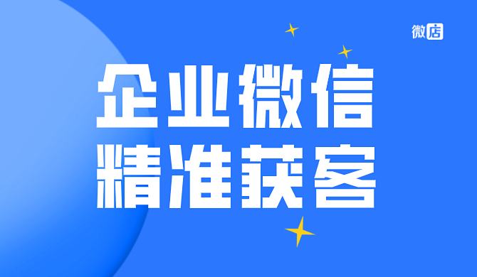 哪个软件可以既高效精准获客又安全？