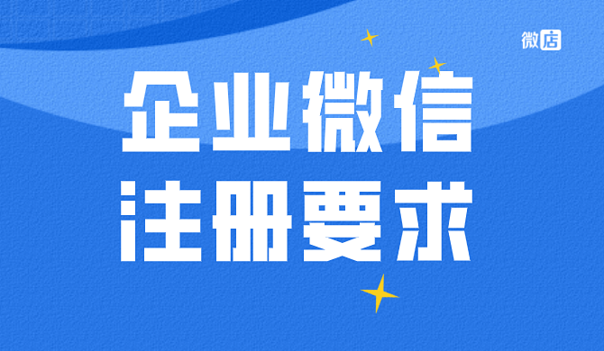 企业微信只有企业能申请吗?企业微信必须要有企业才能注册吗?