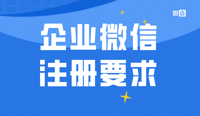 企业微信只有企业能申请吗？企业微信必须要有企业才能注册吗？