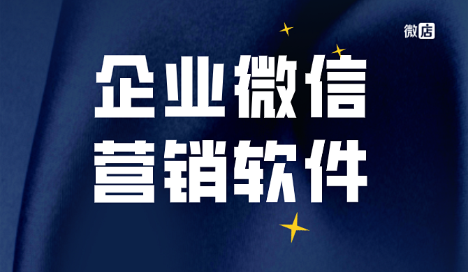 微信营销软件选哪个?哪个服务商好用?