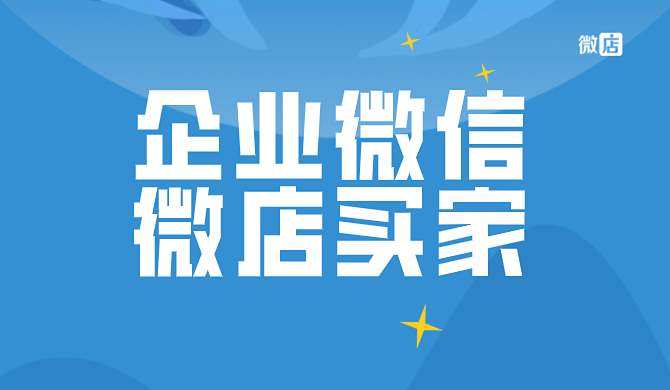 企业微信如何批量管理微店买家?
